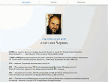 Tablet Screenshot of anatolichernykh.ru